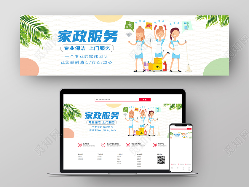 蓝色卡通家政服务家政banner