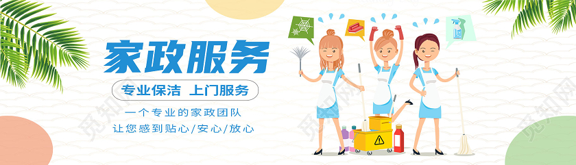 蓝色卡通家政服务家政banner
