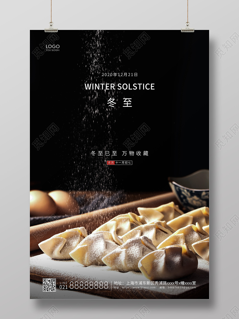 黑色简约二十四节气冬至节气宣传海报