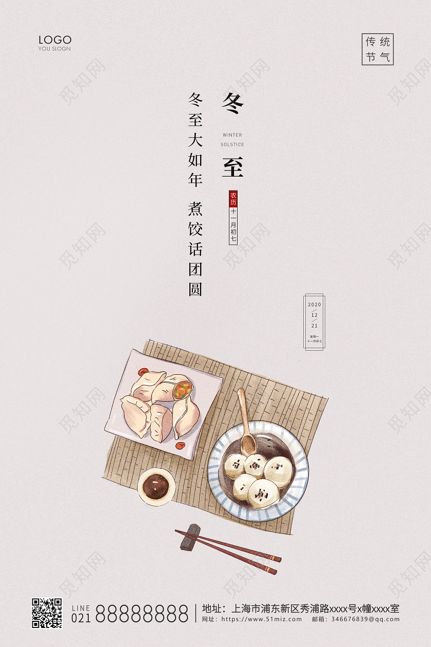 灰色简约二十四节气冬至节气宣传海报