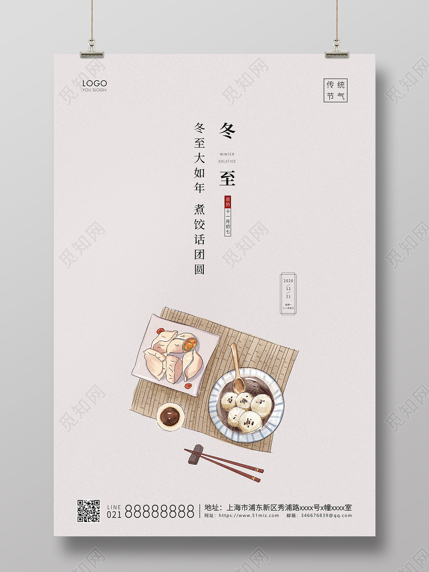 灰色简约二十四节气冬至节气宣传海报