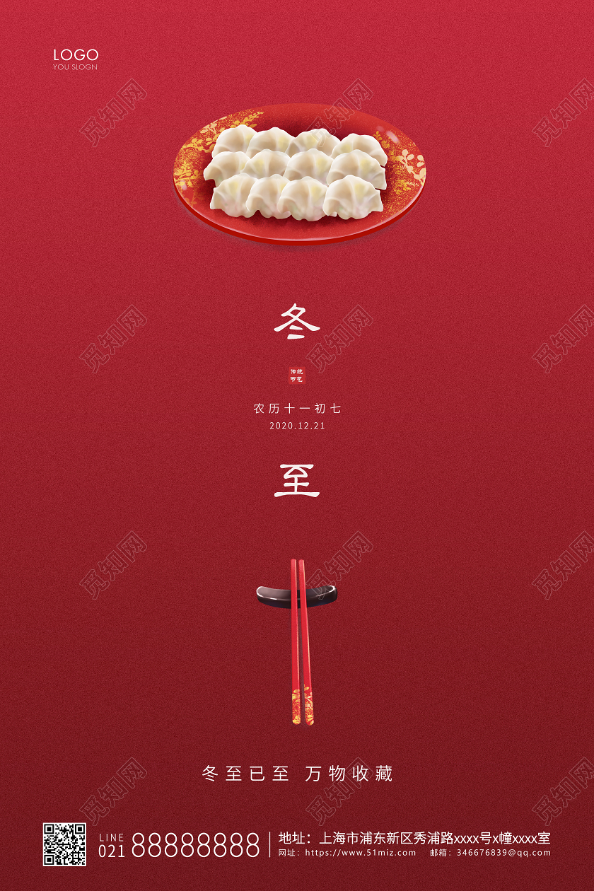 红色简约二十四节气冬至节气宣传海报