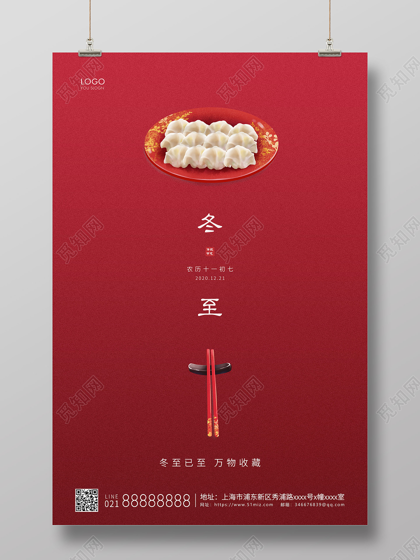红色简约二十四节气冬至节气宣传海报