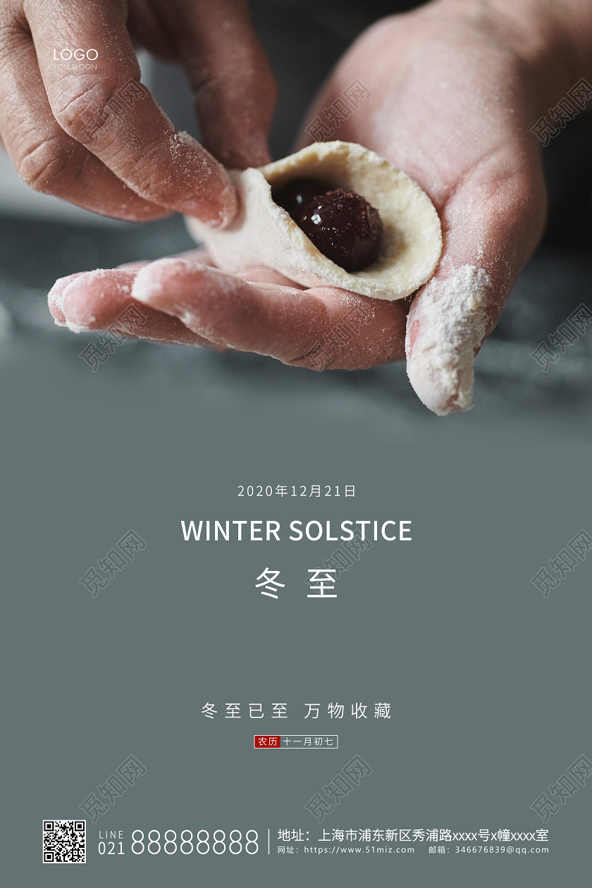 青色简约二十四节气冬至节气宣传海报