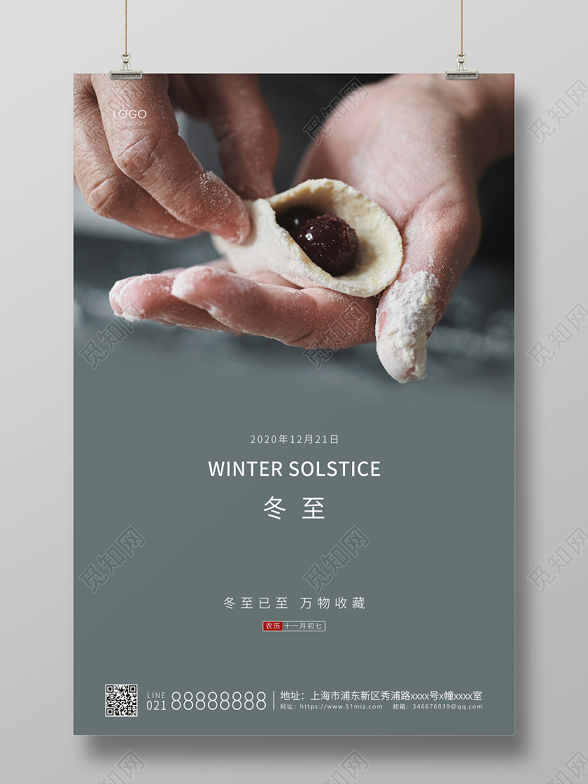 青色简约二十四节气冬至节气宣传海报