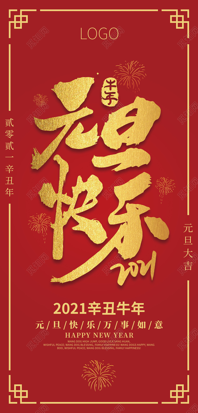 红色简约元旦快乐元旦贺卡贺卡2021新年元旦贺卡