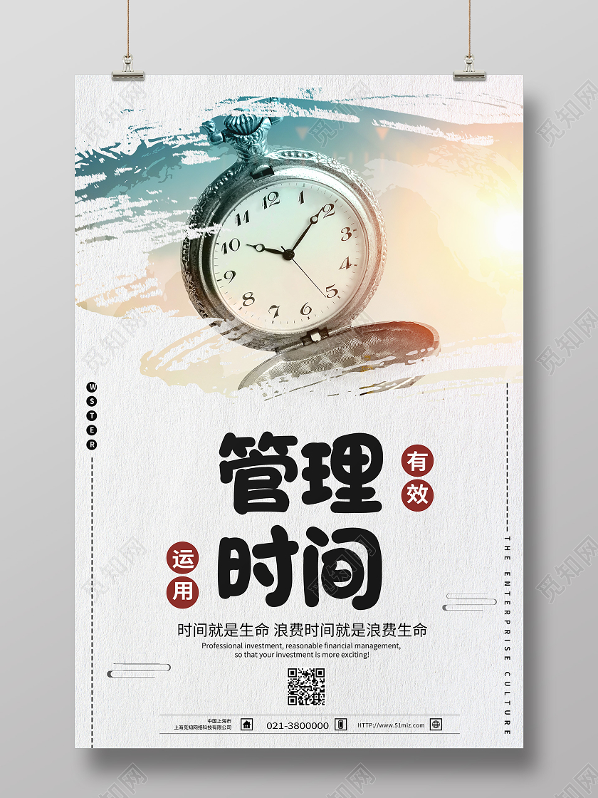 白色简约管理时间时间管理海报