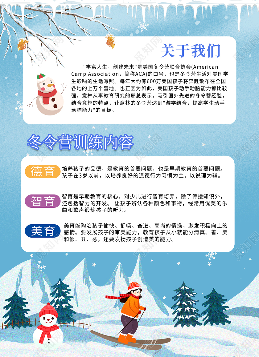 蓝色卡通风冬令营宣传单