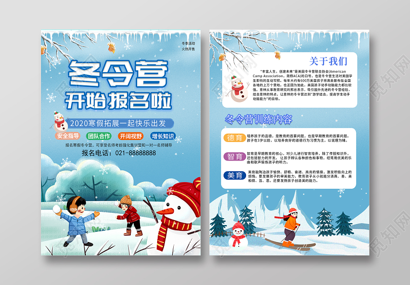 蓝色卡通风冬令营宣传单