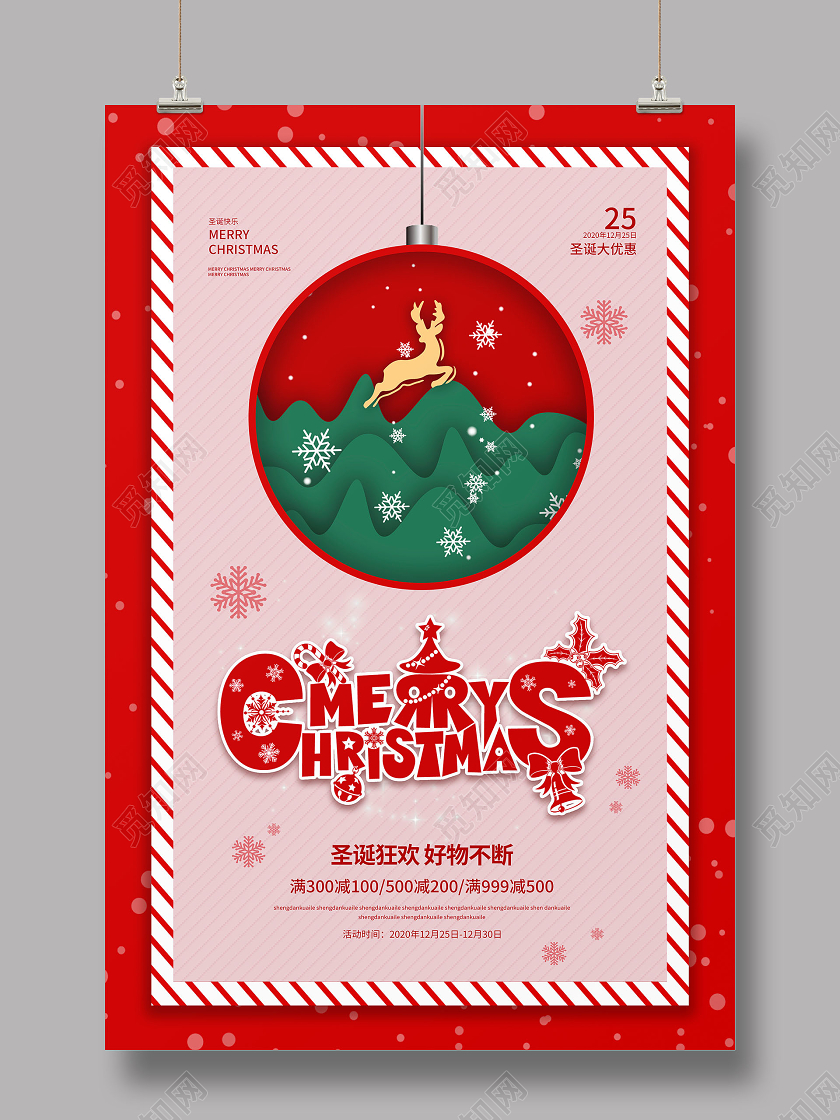 红色简约圣诞节宣传海报