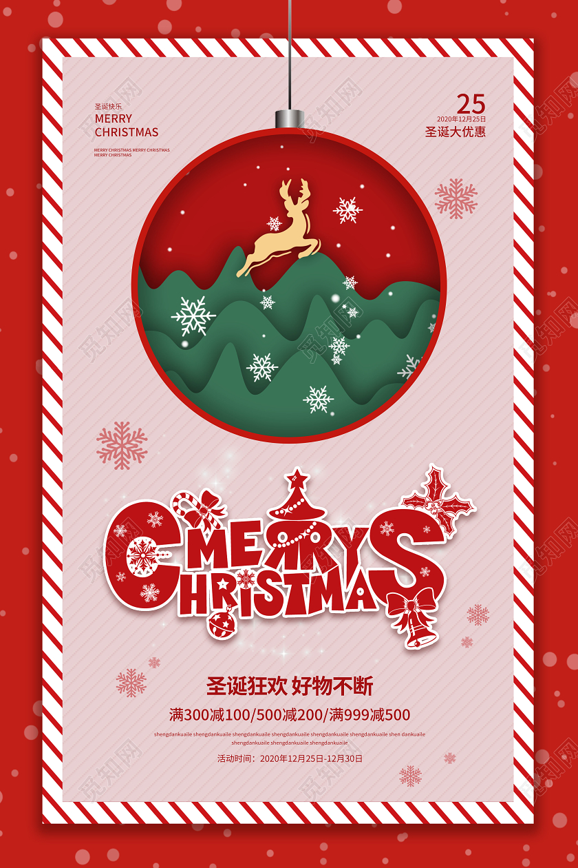 红色简约圣诞节宣传海报