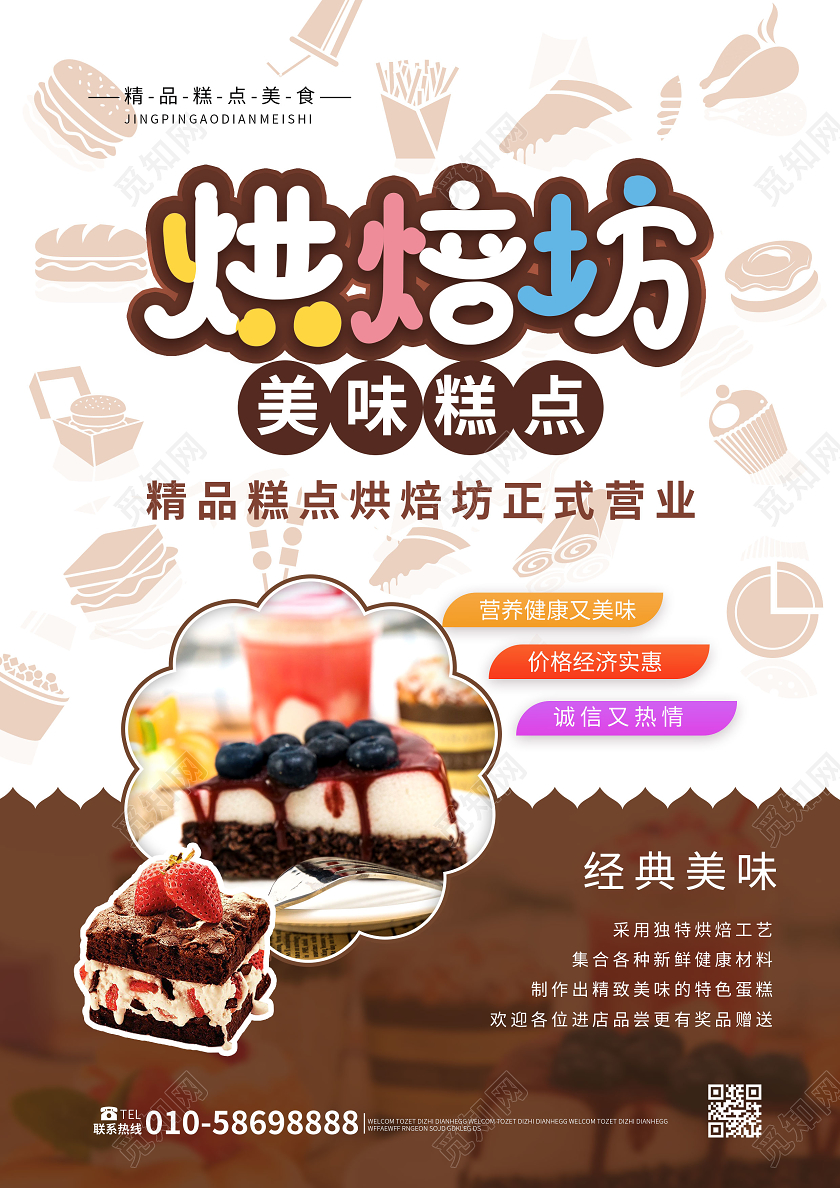 褐色卡通风格烘焙坊美味糕点宣传单DM单设计烘焙宣传单