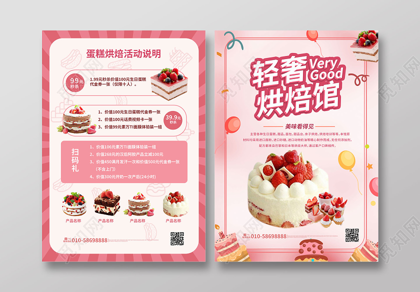 浅粉色简洁创意轻奢烘焙馆蛋糕促销宣传单设计烘焙宣传单