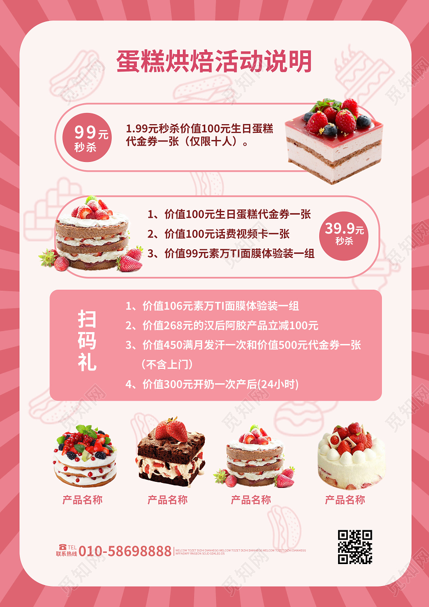 浅粉色简洁创意轻奢烘焙馆蛋糕促销宣传单设计烘焙宣传单