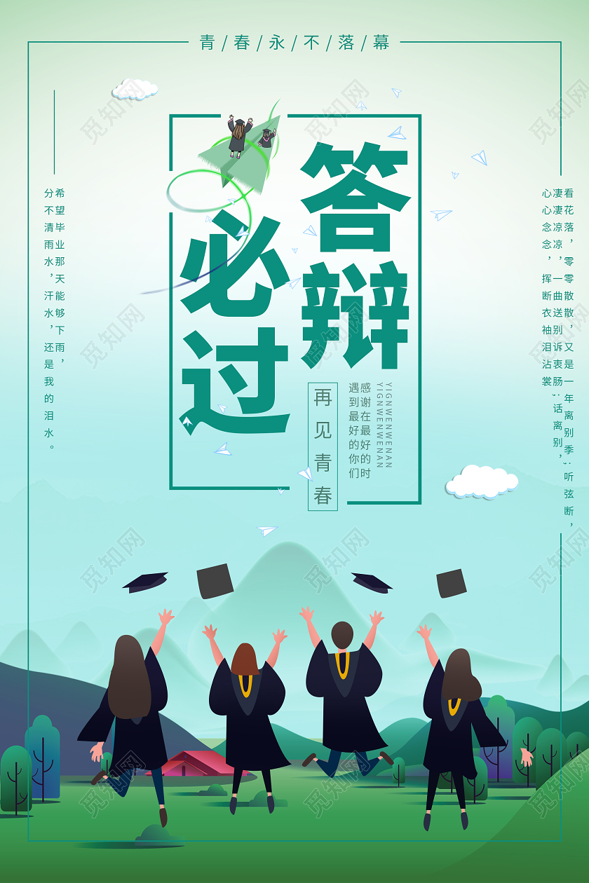 绿色卡通答辩必过海报