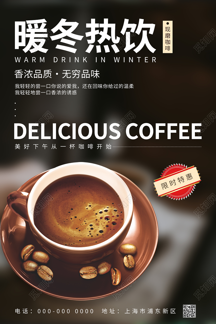 简约暖冬热饮咖啡海报冬天