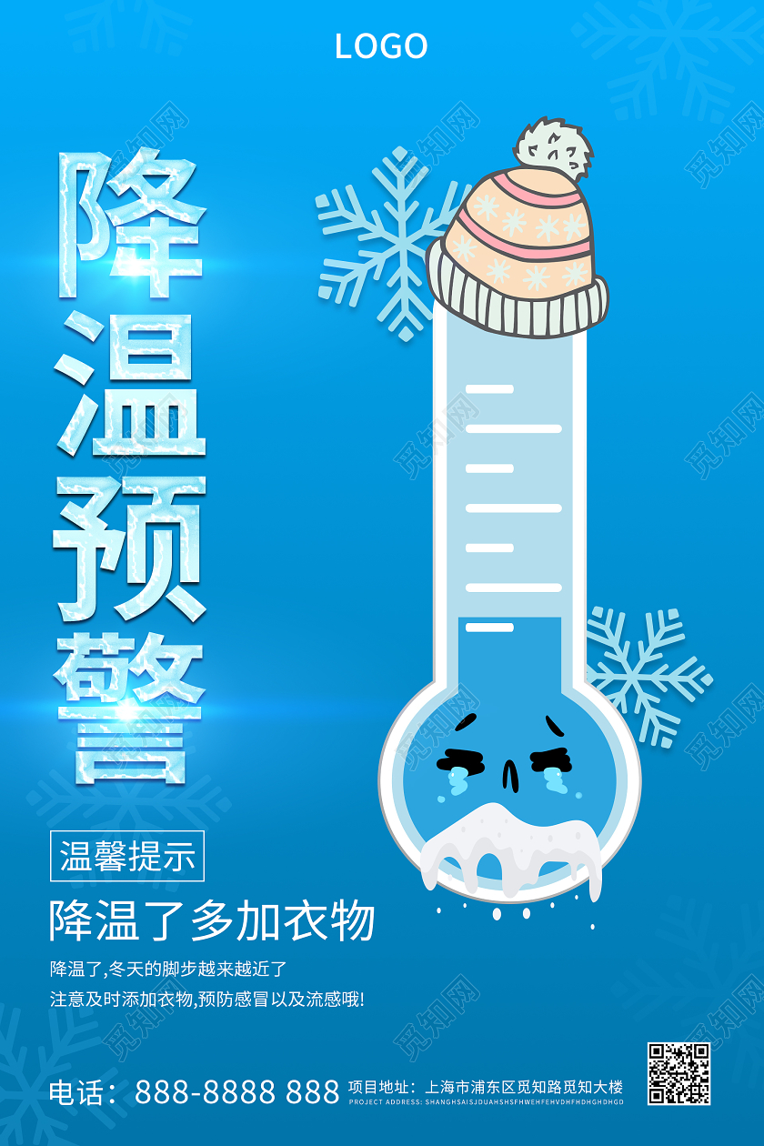 蓝色清新冬天降温预警海报