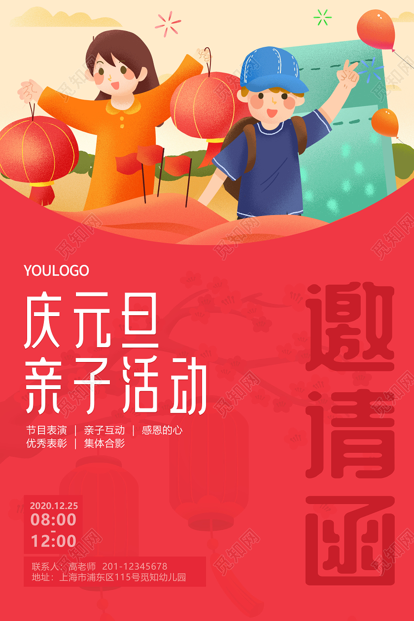 幼儿园庆元旦亲子活动邀请函插画风幼儿园元旦邀请函