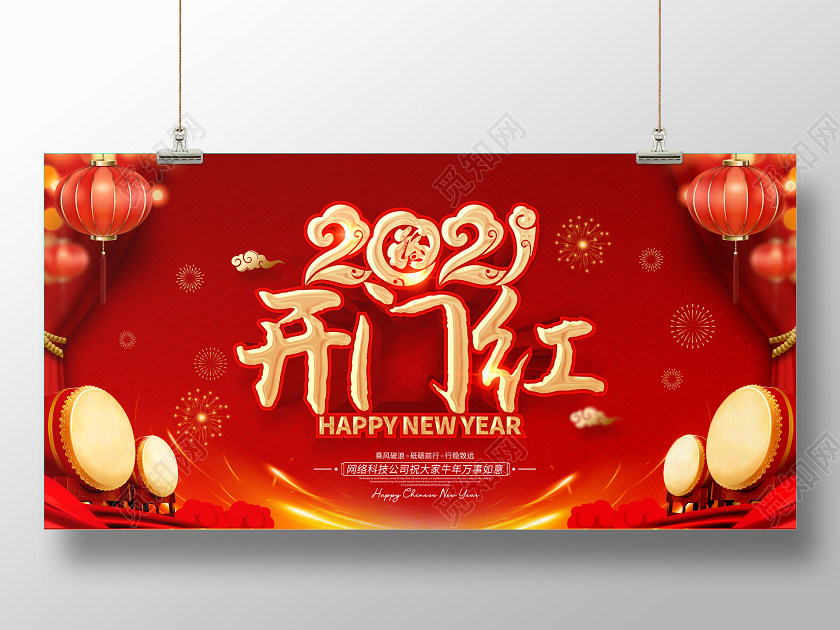 2021红色创意开门红展板设计