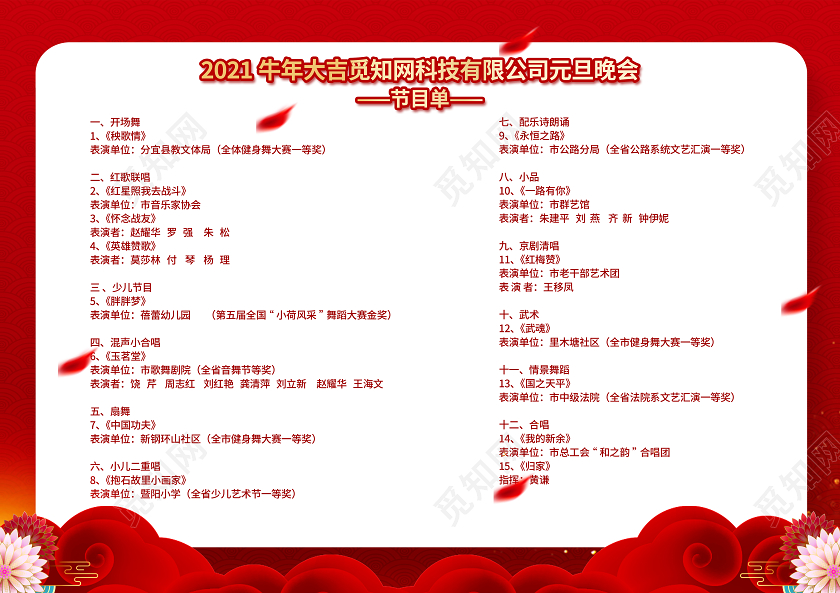 红色创意2021元旦节目单设计元旦晚会节目单
