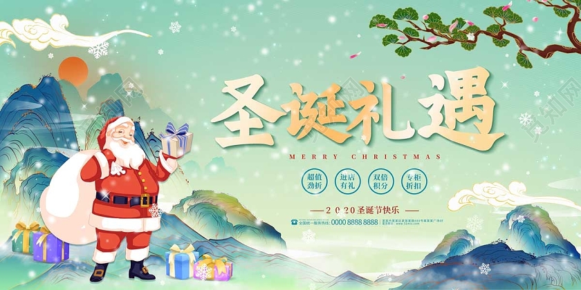 浅绿色缤纷国潮圣诞礼遇促销展板圣诞国潮