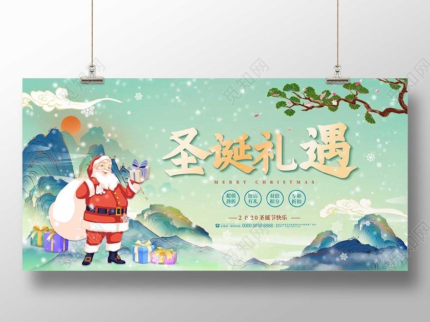 浅绿色缤纷国潮圣诞礼遇促销展板圣诞国潮