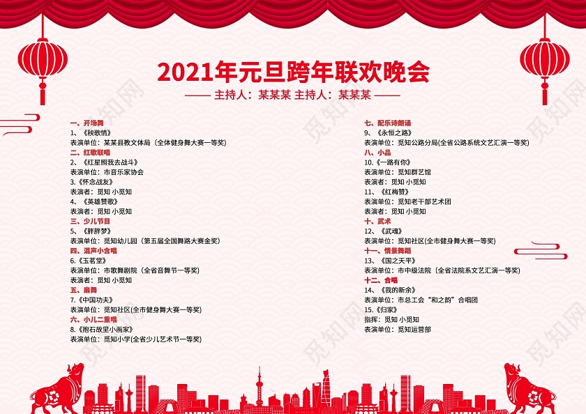 剪纸风2021牛年元旦节目单设计元旦晚会节目单