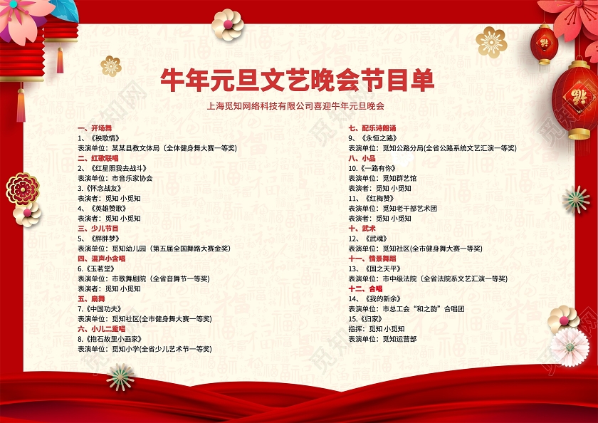 红色时尚2021牛年元旦节目单设计元旦晚会节目单