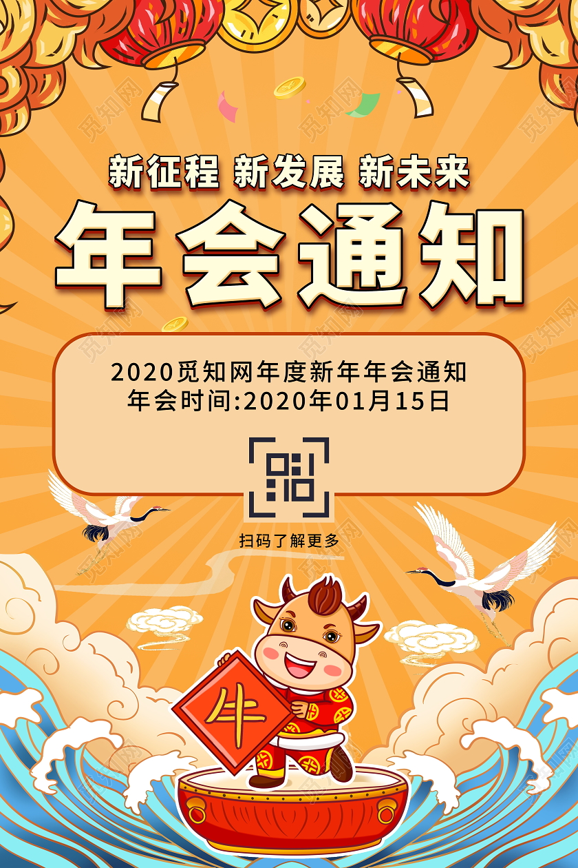 国潮风格2021年会通知宣传海报