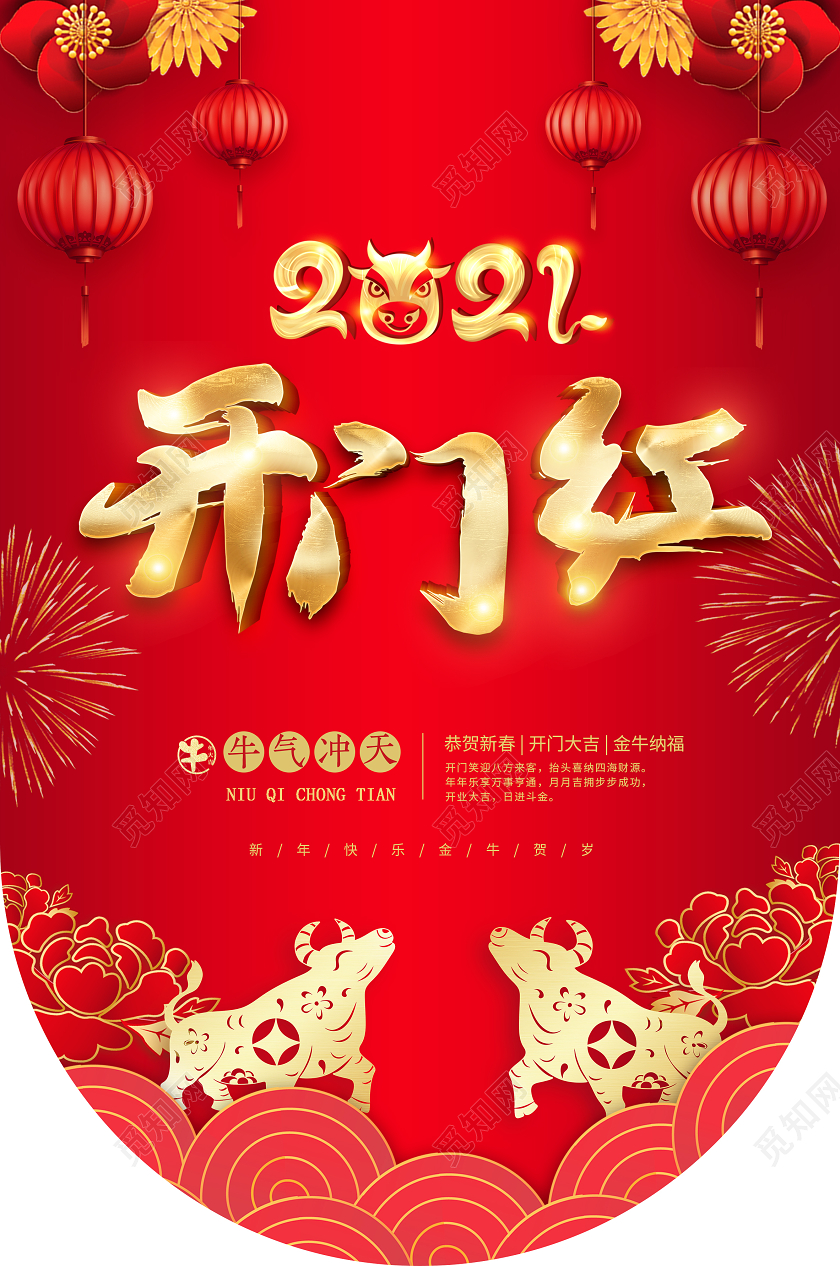 红色大气简约2021开门红新春吊旗
