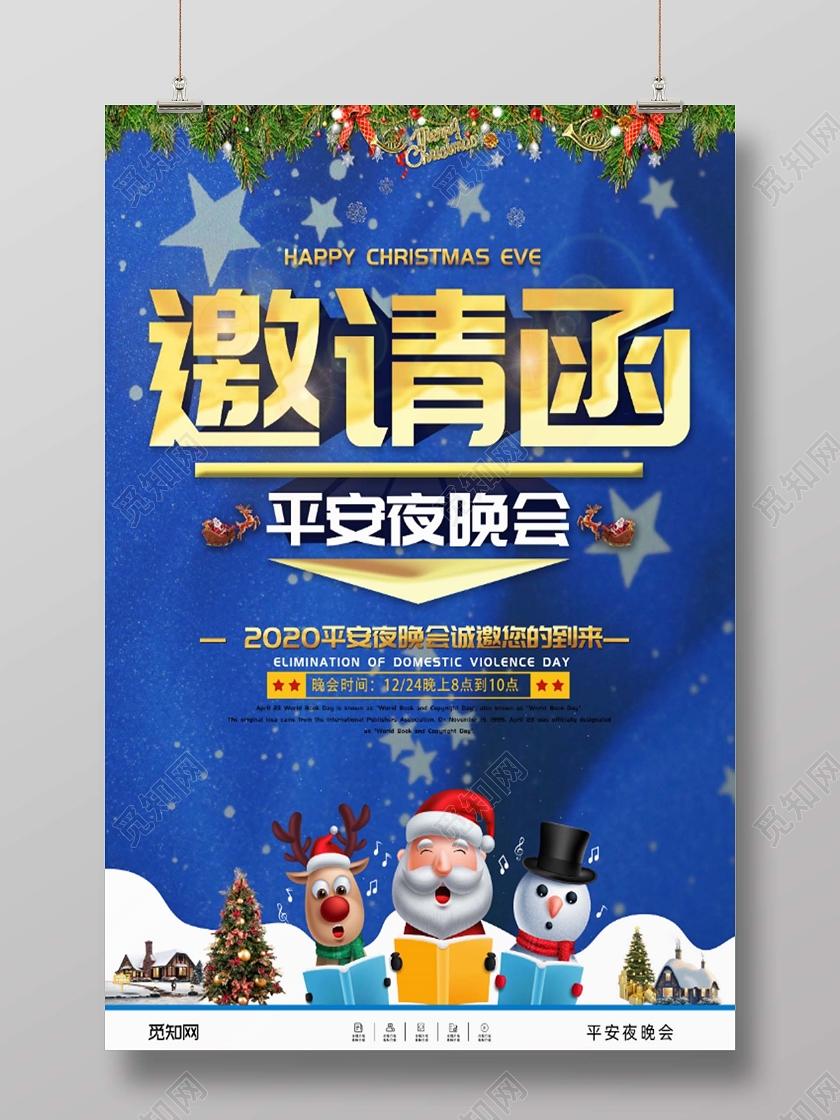 蓝色卡通平安夜晚会金色邀请函平安夜邀请函