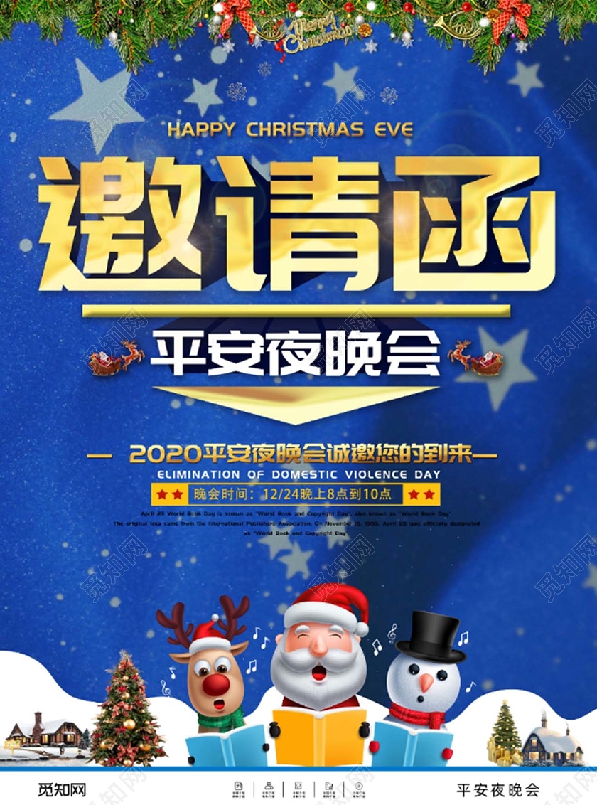 蓝色卡通平安夜晚会金色邀请函平安夜邀请函