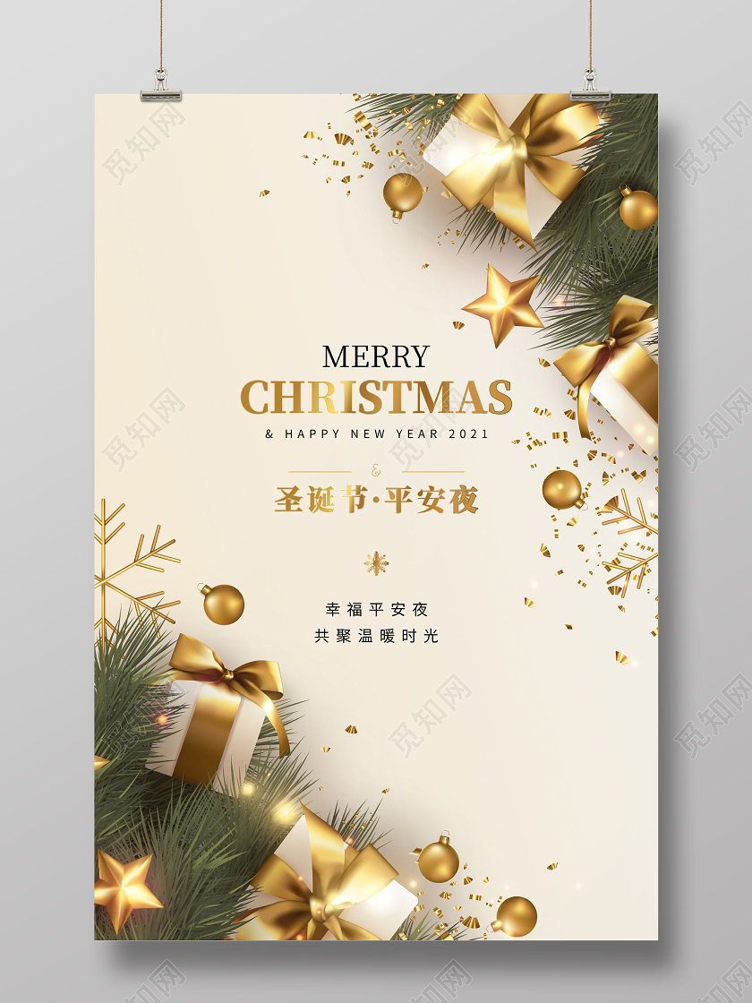 写实简约金色圣诞节平安夜圣诞海报