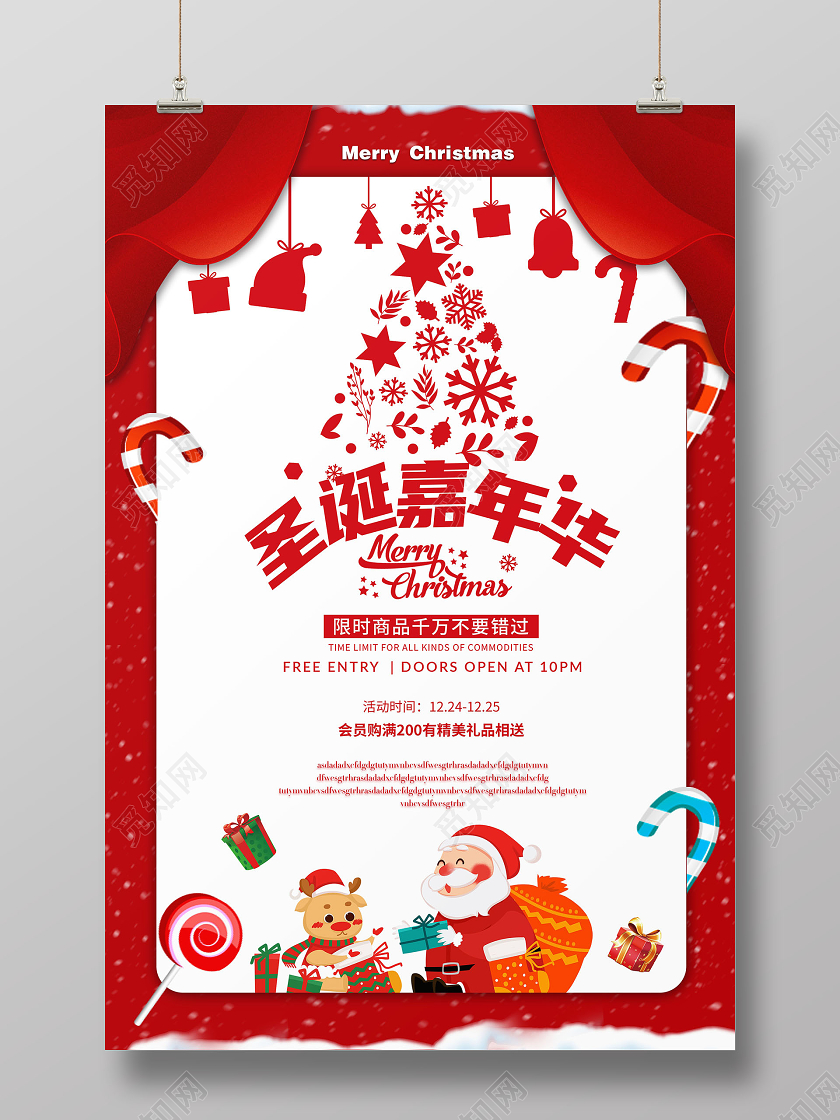 红色卡通风圣诞嘉年华宣传海报