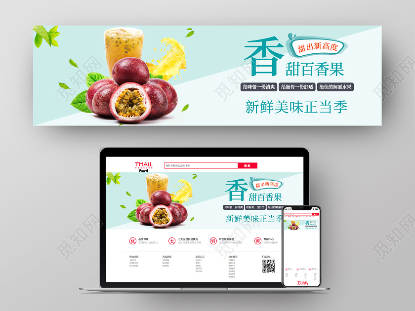 蓝色 清新百香果banner