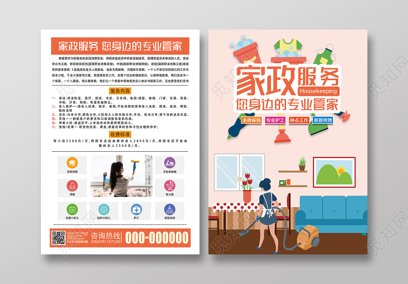 粉色插画家政服务你身边的专业管家宣传单家政宣传单