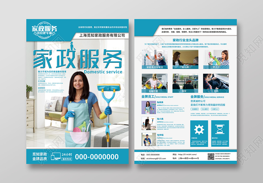 蓝色简洁家政服务宣传单家政宣传单