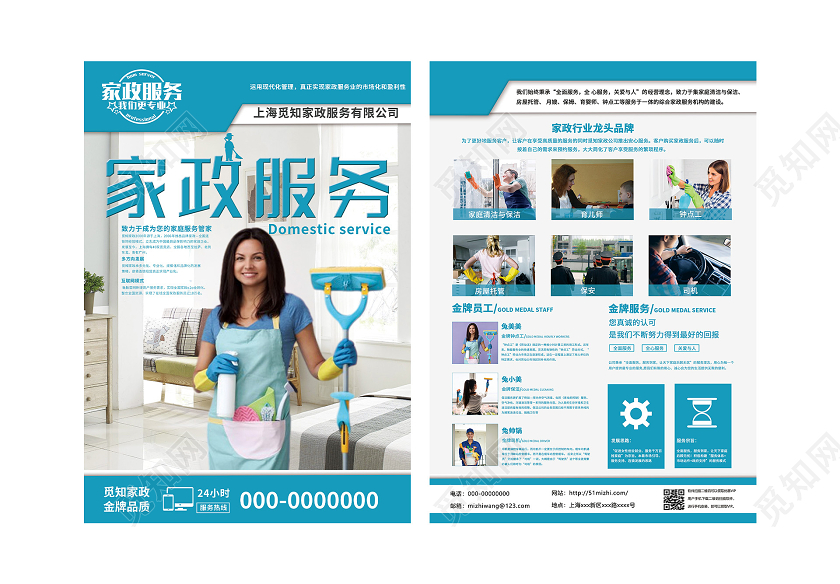 蓝色简洁家政服务宣传单家政宣传单