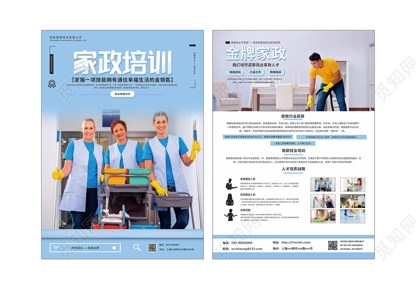蓝色简约家政培训宣传单家政宣传单