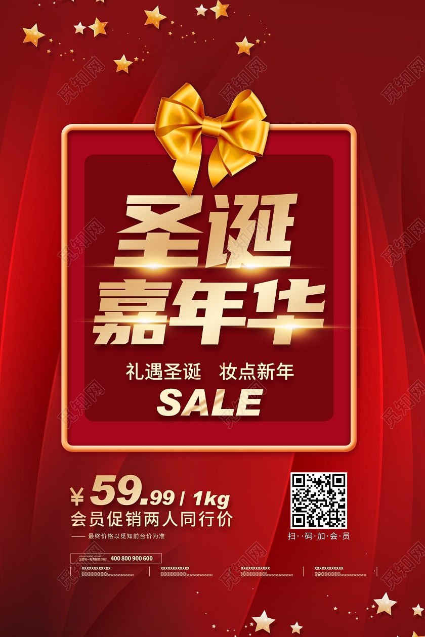 红色大气圣诞嘉年华宣传海报