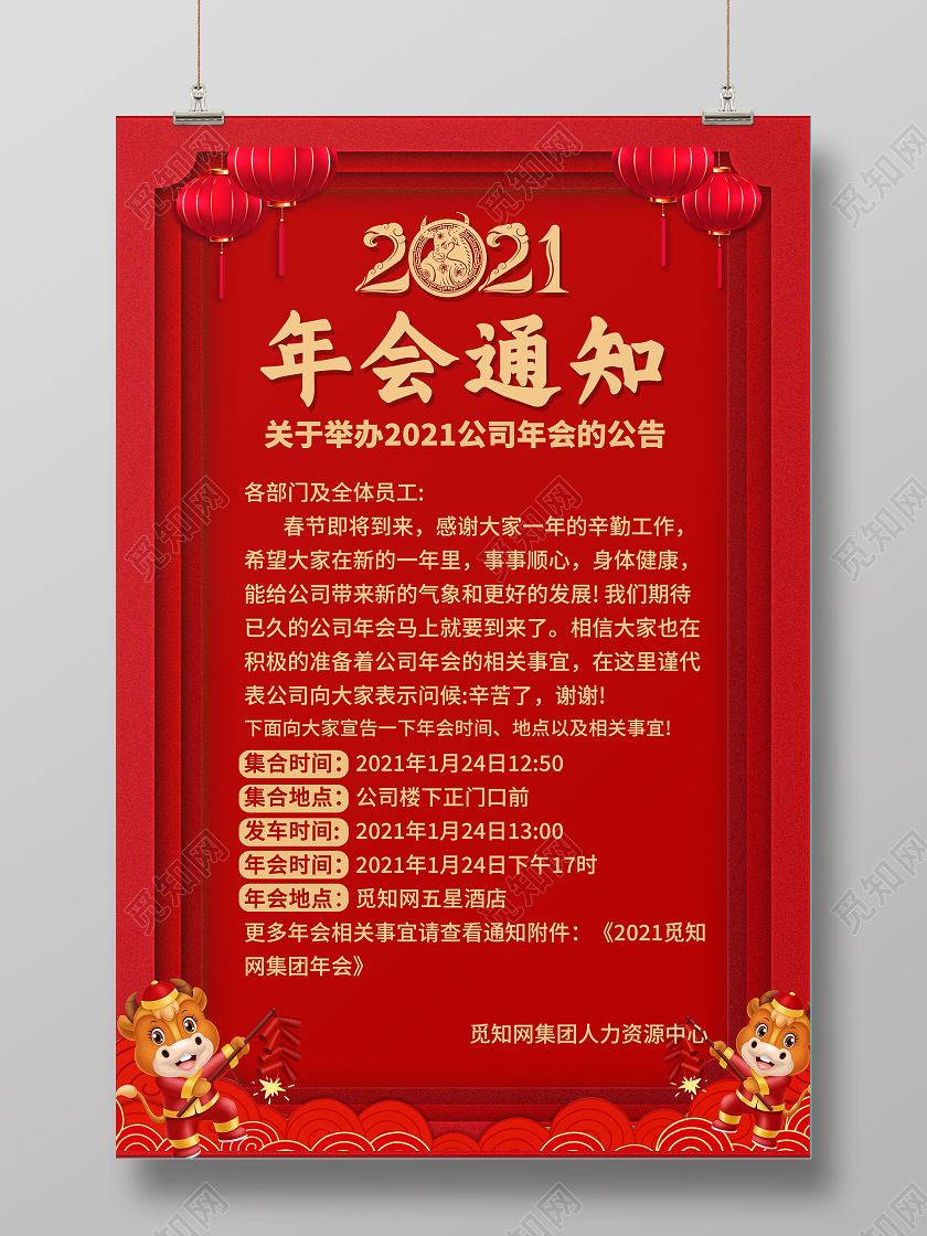 红色喜庆中式2021年会通知手机海报