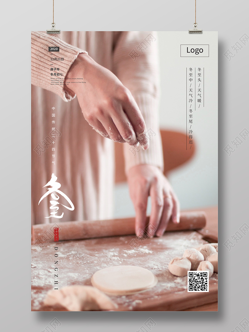 简约时尚冬至二十四节气之一宣传海报