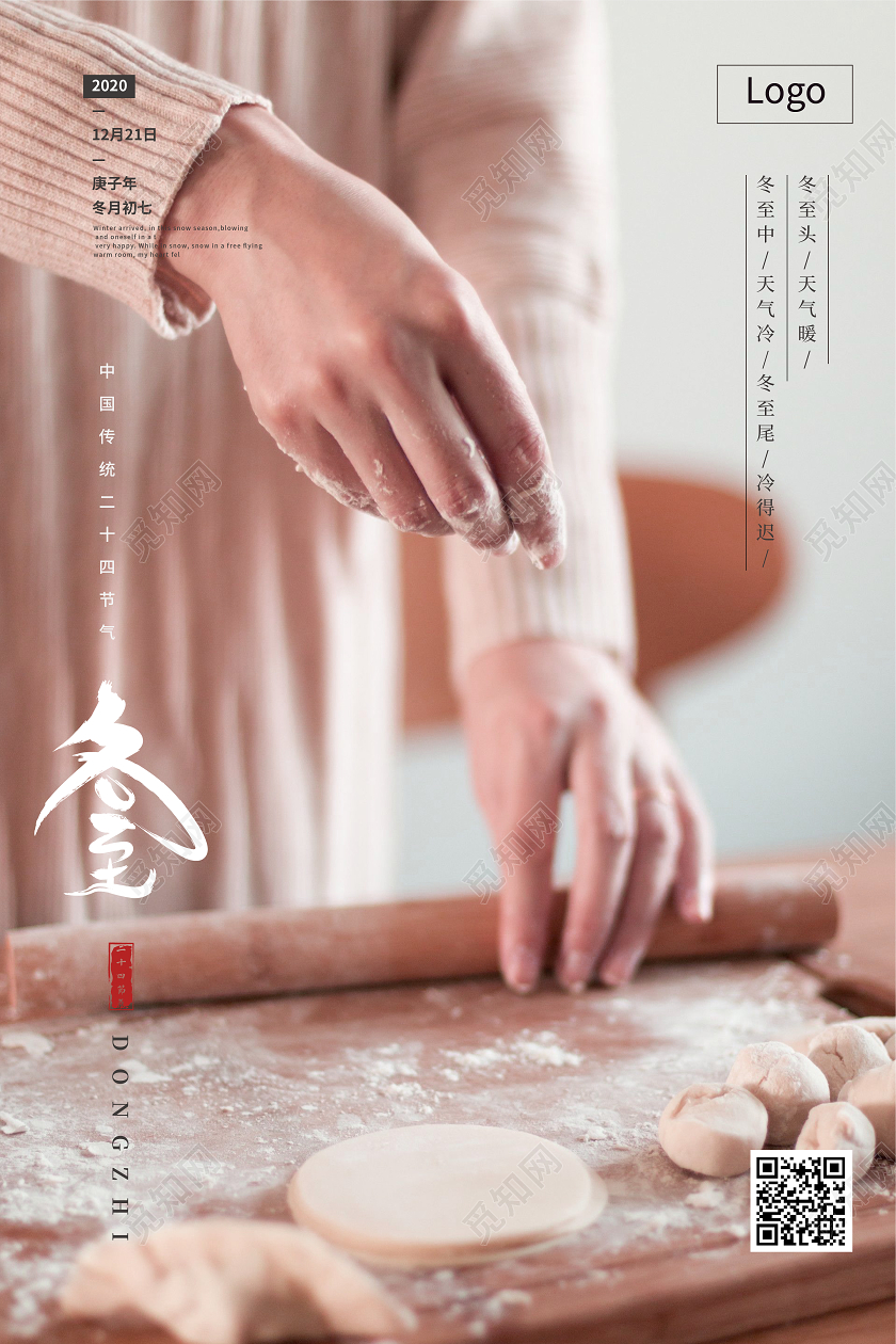 简约时尚冬至二十四节气之一宣传海报