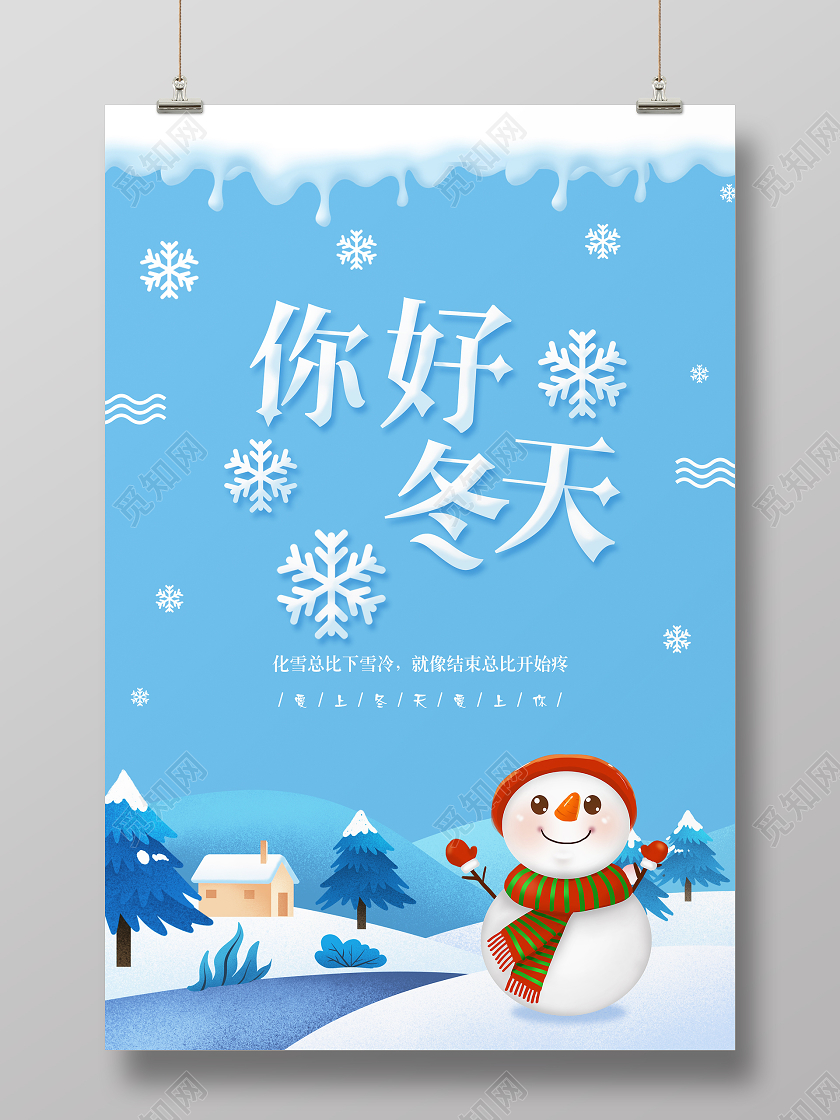蓝色卡通你好冬天清新自然展板展架冬天冬季