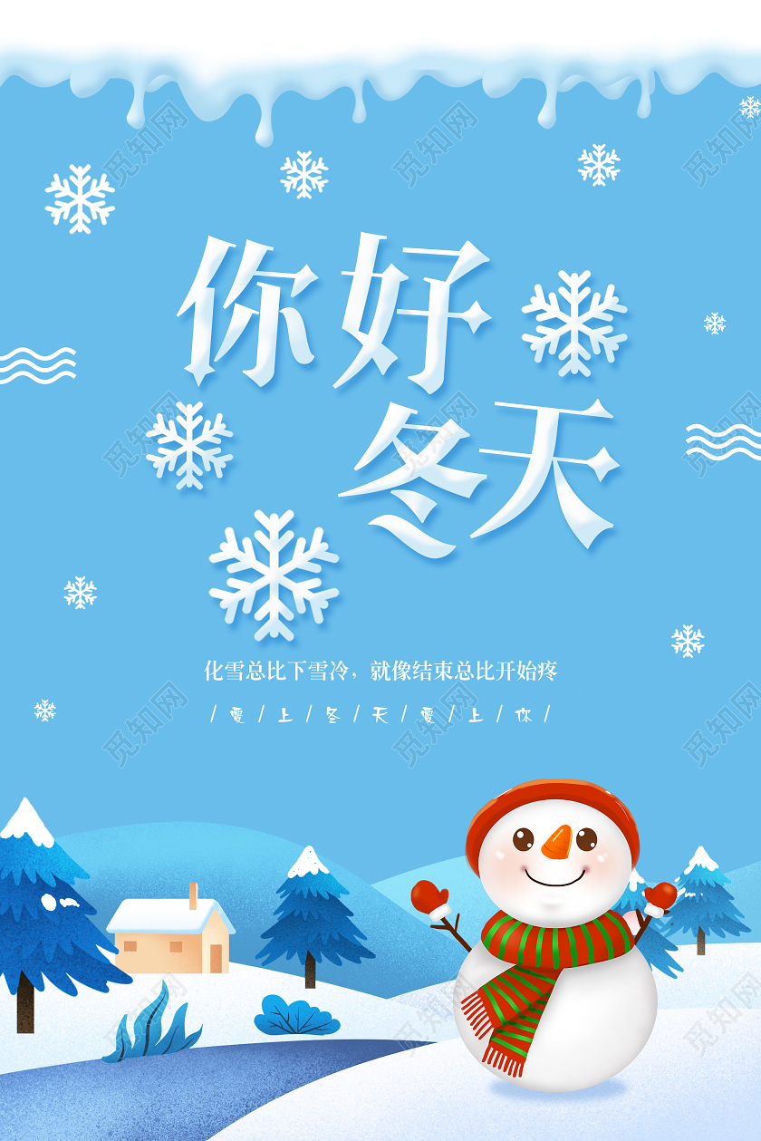蓝色卡通你好冬天清新自然展板展架冬天冬季