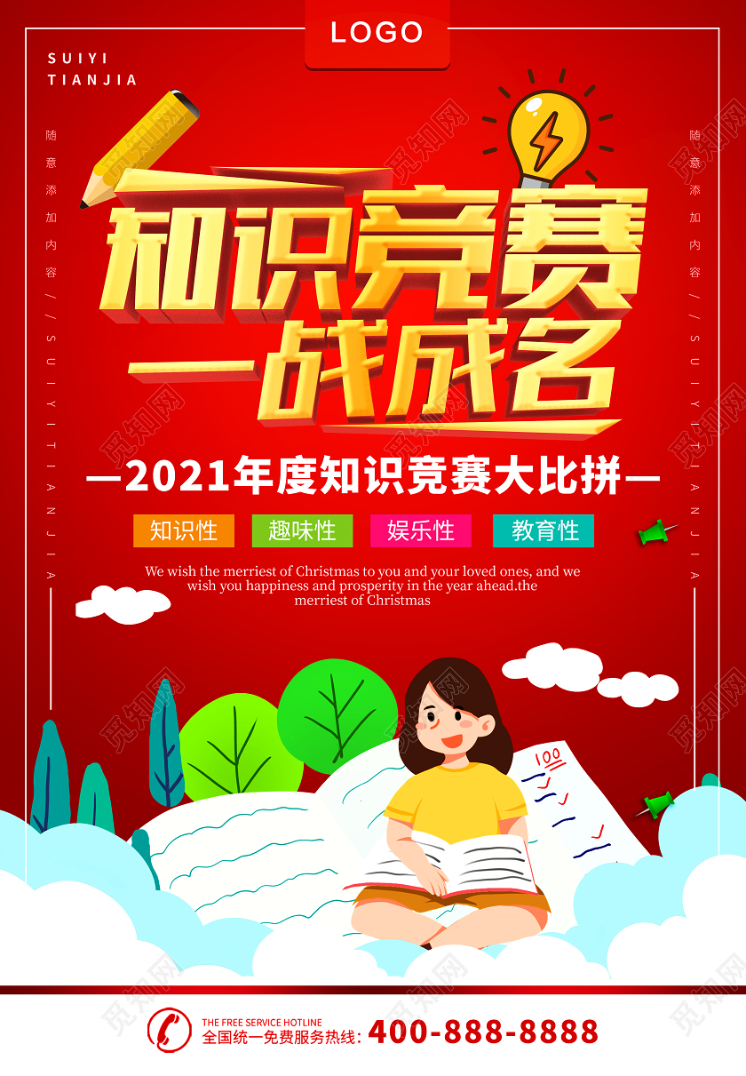 红色简约知识竞赛一战成名知识竞赛海报