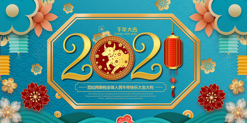 中国风国潮2021新年展板