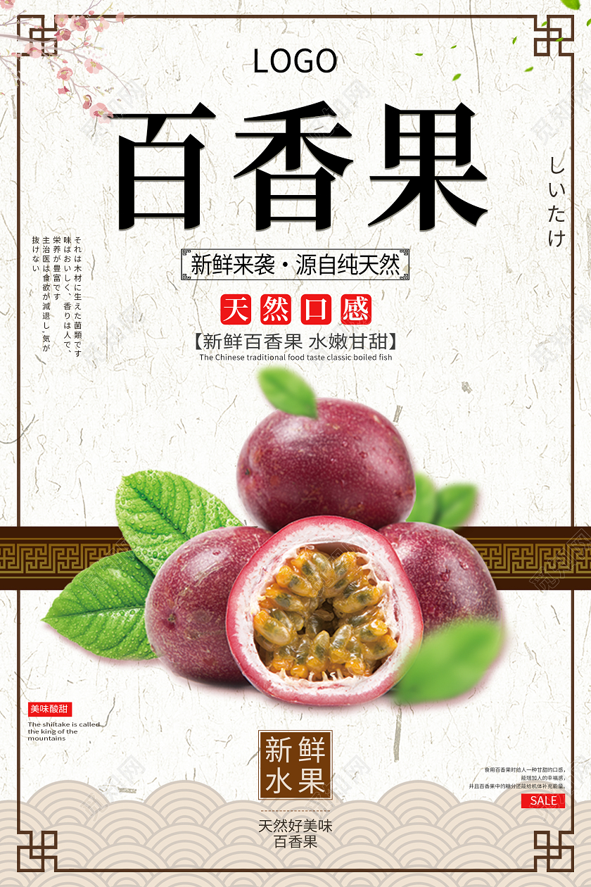 复古大气百香果海报