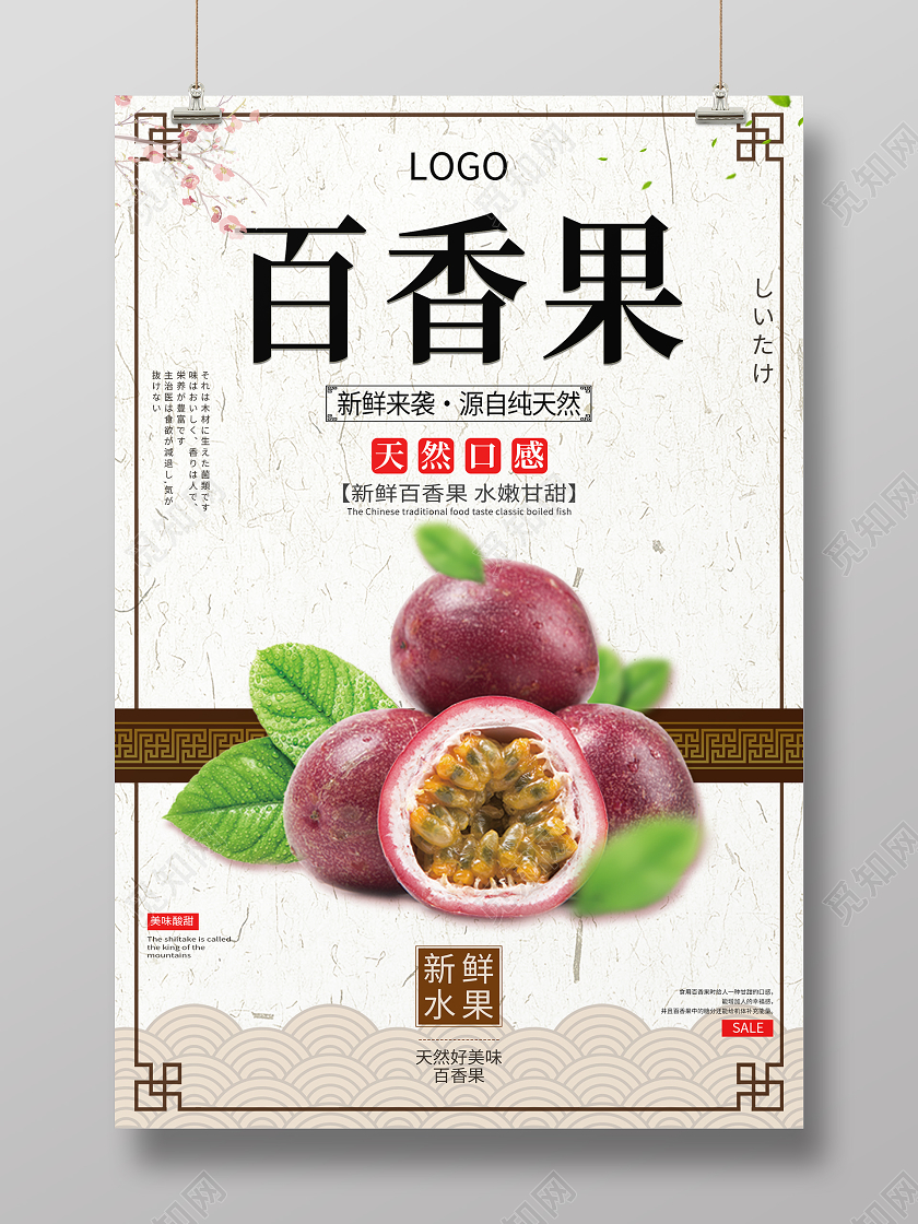 复古大气百香果海报