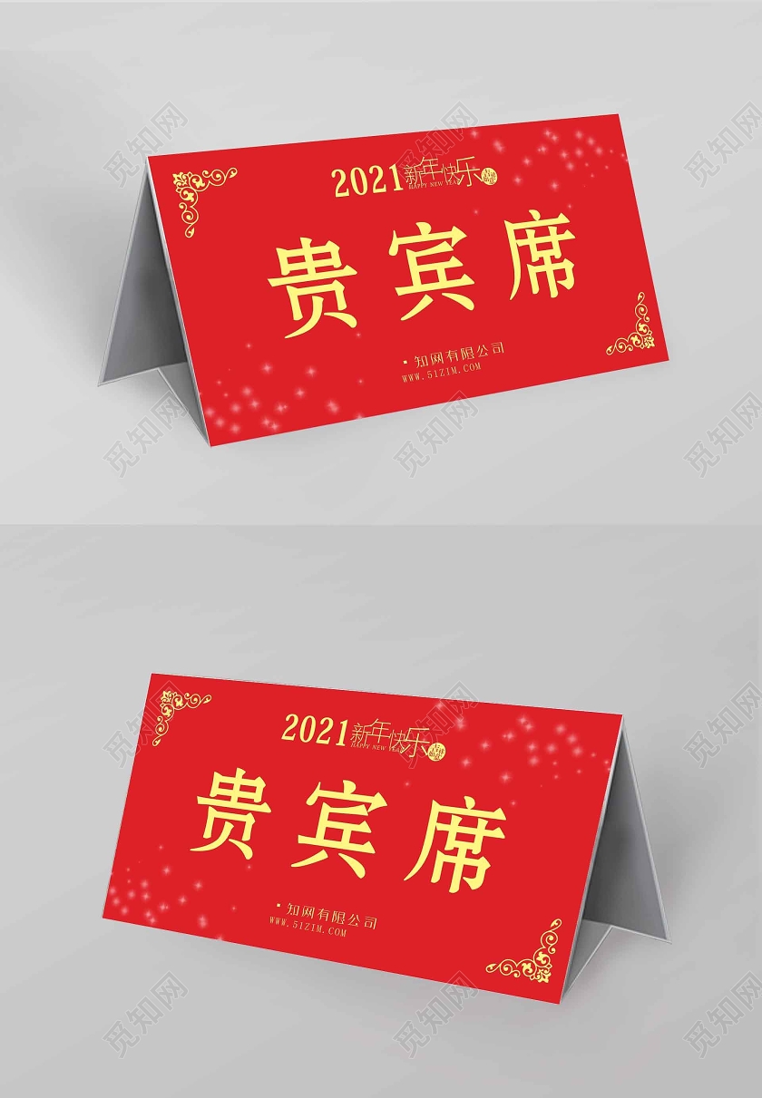 红色创意欧式贵宾席年会座位牌桌签
